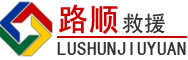 岳阳道路救援
