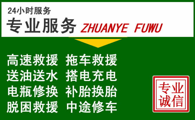 岳阳附近汽车道路救援 岳阳附近汽车道路救援